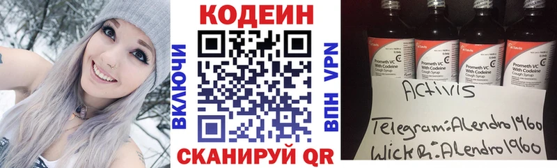 Кодеин напиток Lean (лин)  цена   Жигулёвск 